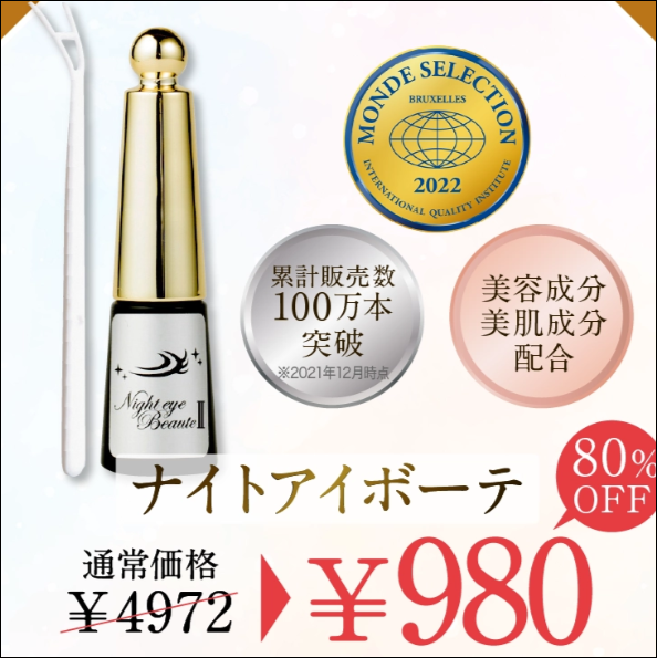 ナイトアイボーテ ツルハ