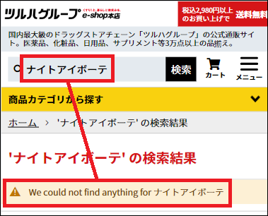 ナイトアイボーテ ツルハ